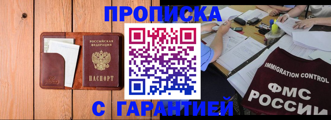 прописка законно в Нефтекамске
